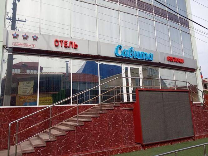 Савита Отель