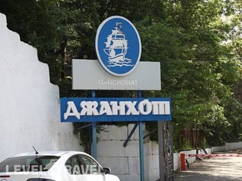 Фотография Пансионат Джанхот