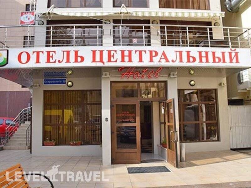 Фотография Центральный Отель