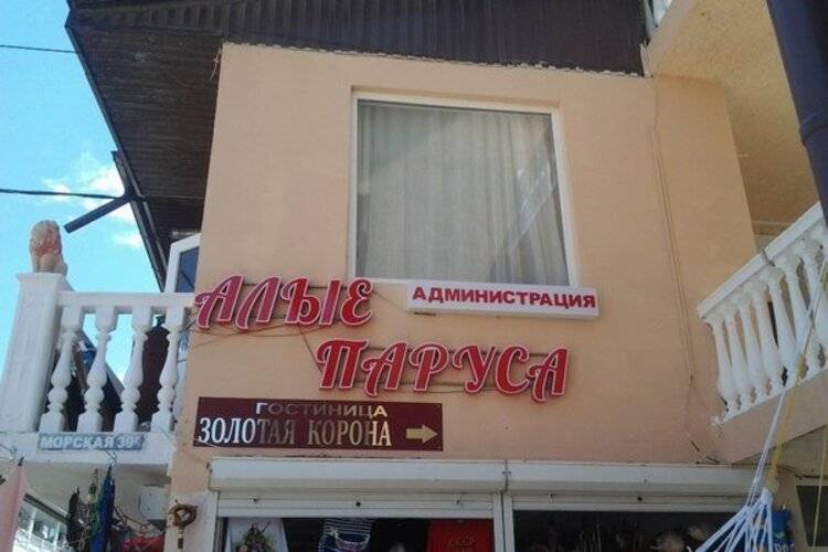 Гостиница Алые Паруса