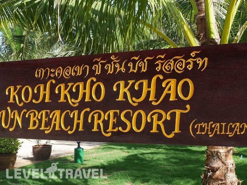 Фотография Koh Kho Khao Sea Sun Beach Resort