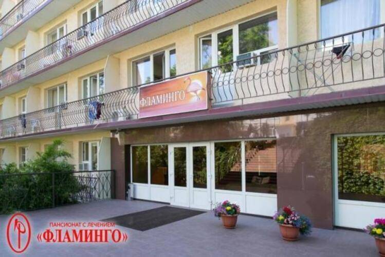 Пансионат Фламинго