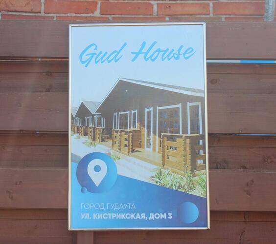 Gud House (Гуд Хаус)