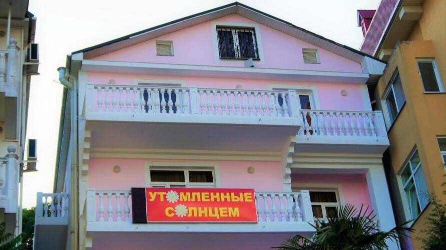 Отель Утомленные Солнцем
