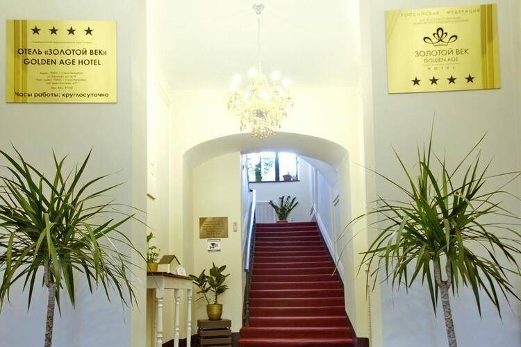 Золотой Век (Golden Age Hotel)