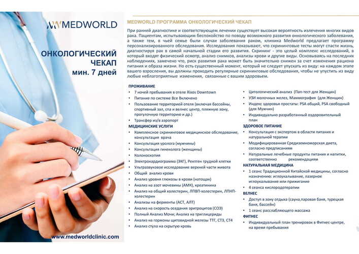 Medworld Downtown Antalya