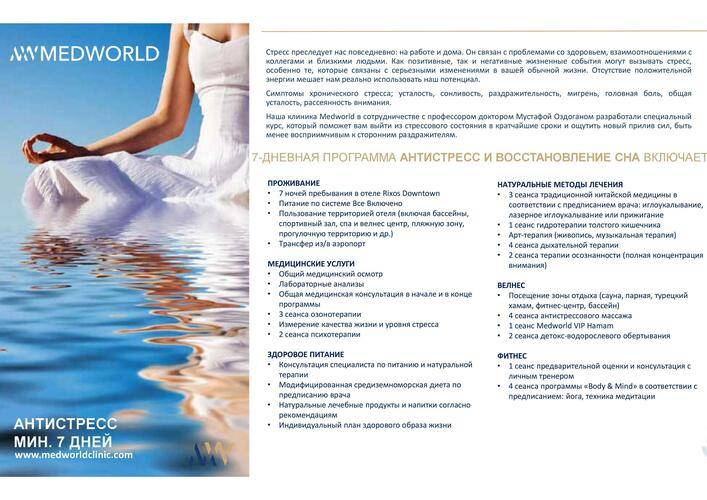 Medworld Downtown Antalya