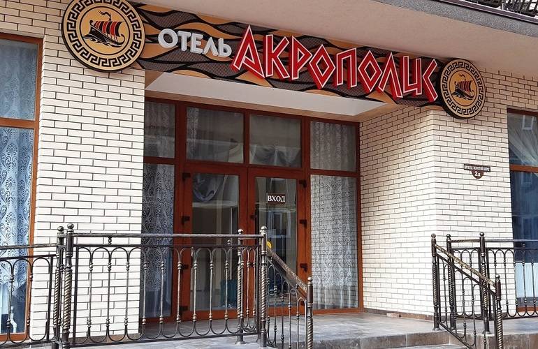 Акрополис