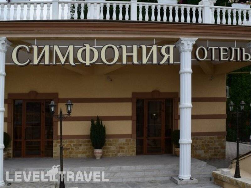 Фотография Отель Симфония