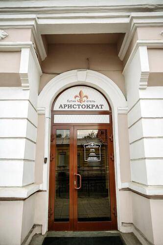 Бутик-Отель Аристократ