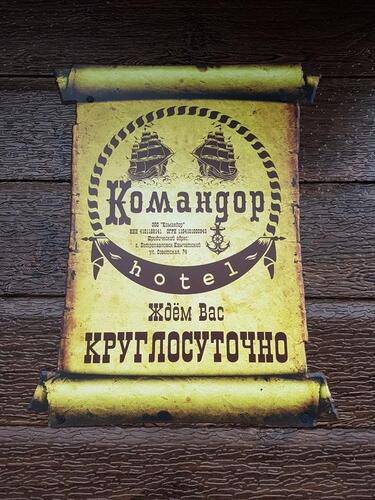 Гостиница Командор