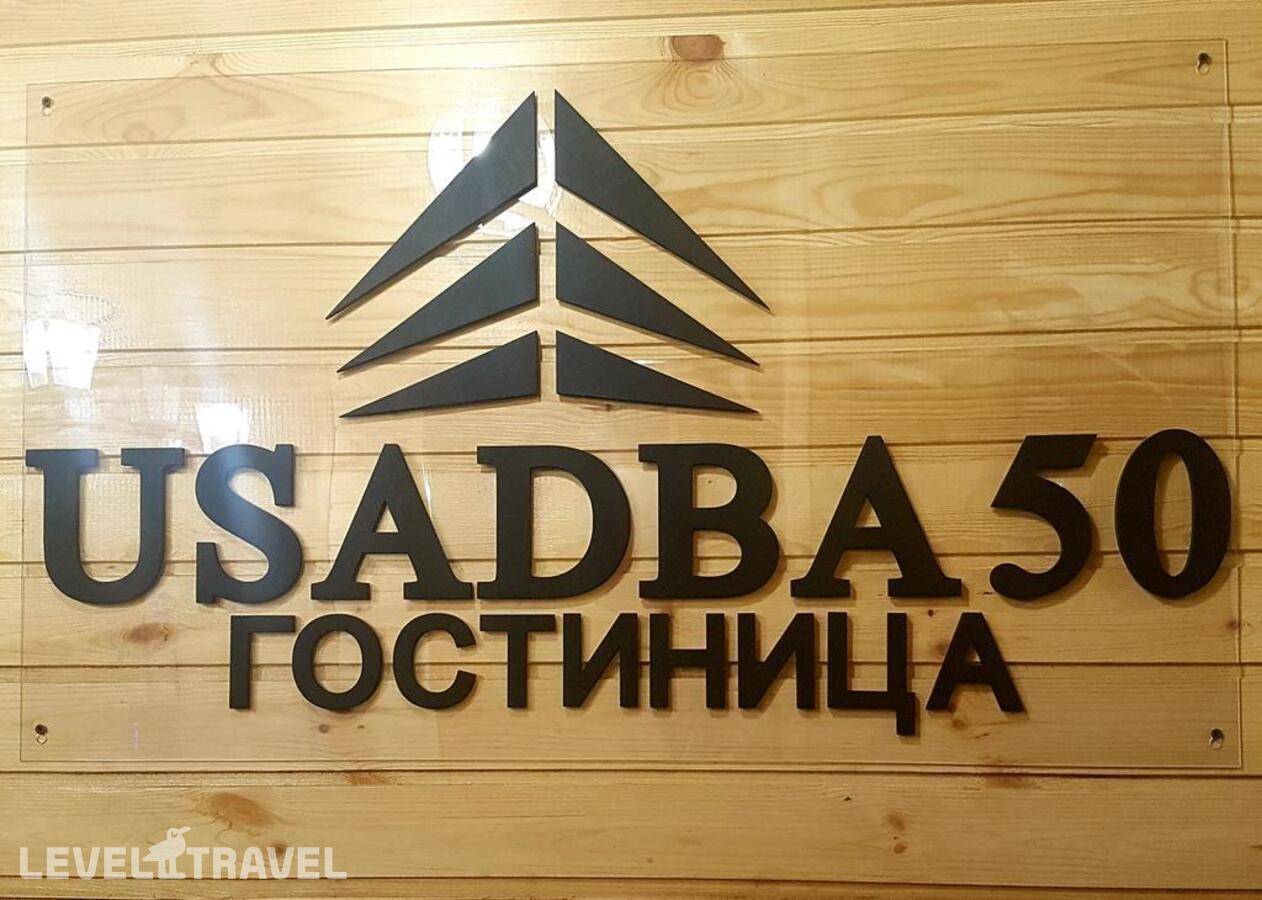 Отель Усадьба 50 — Иркутск, Россия