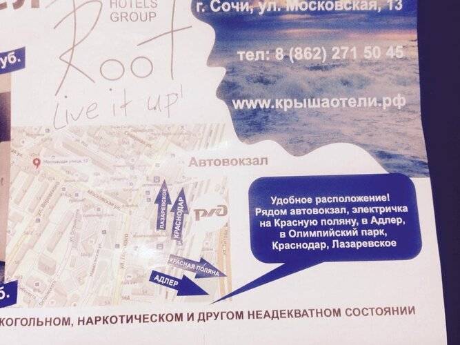 Хостел-Отель Сочи