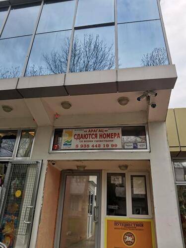 Гостевой Дом Арагац