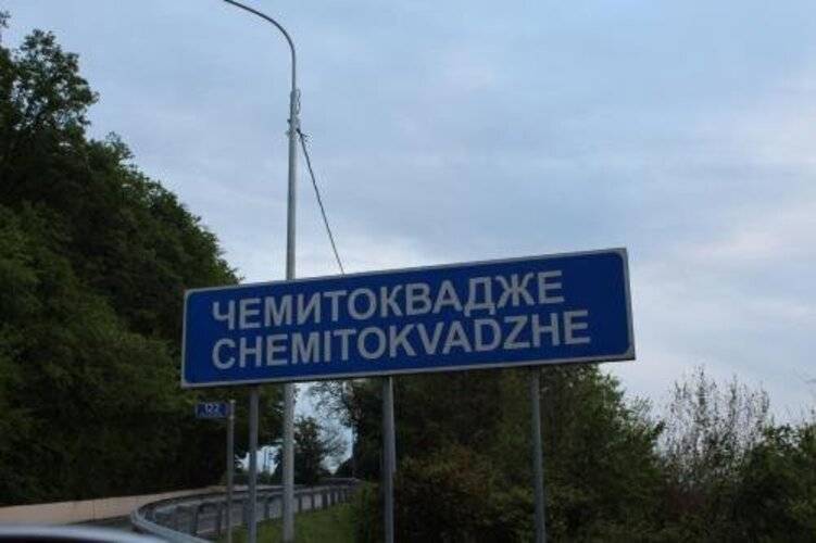 Чемитка Чемитоквадже