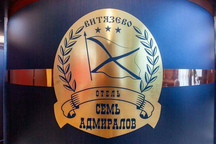 Отель Семь Адмиралов