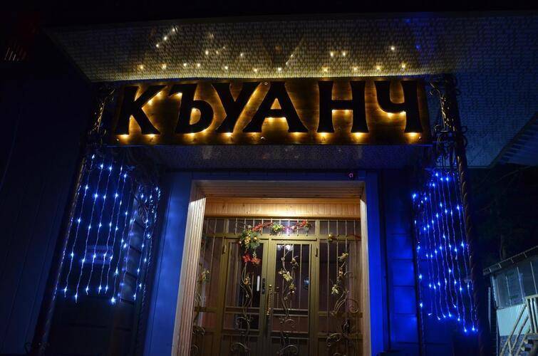 Отель Куанч