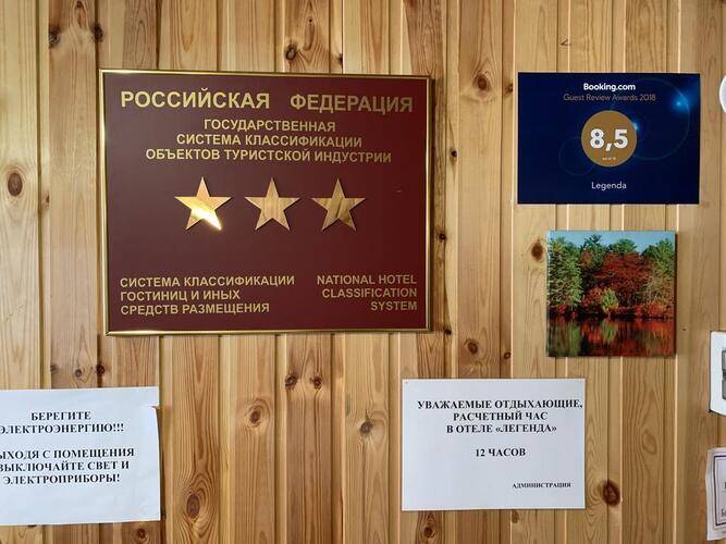 Отель Легенда