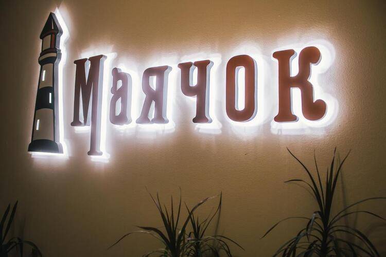 Гостевой Дом Маячок