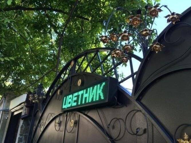 ГД Цветник Пятигорья