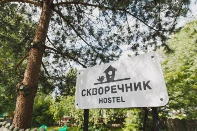 Хостел Скворечник