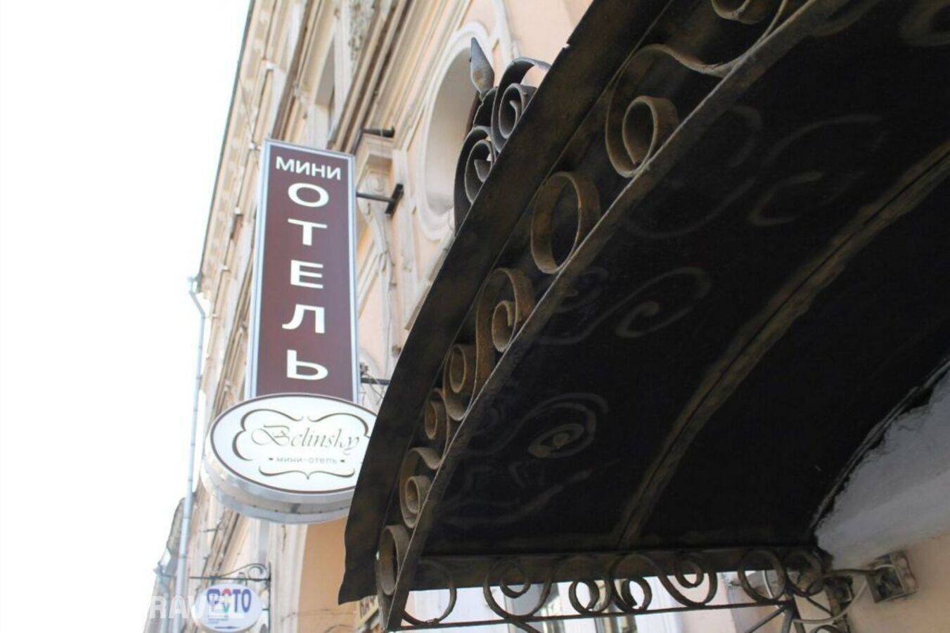 фотографии отеля Отель Белинский в Россия(Центральный район) - фото №9