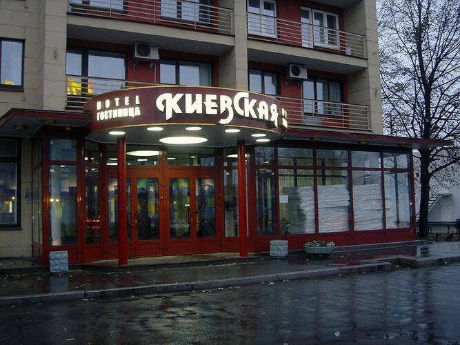Гостиница Киевская На Курской