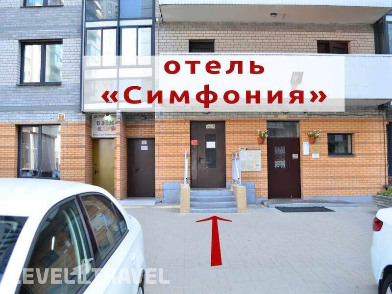 Фотография Отель Симфония