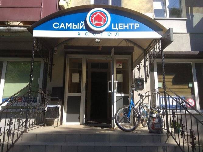 Хостел Самый Центр