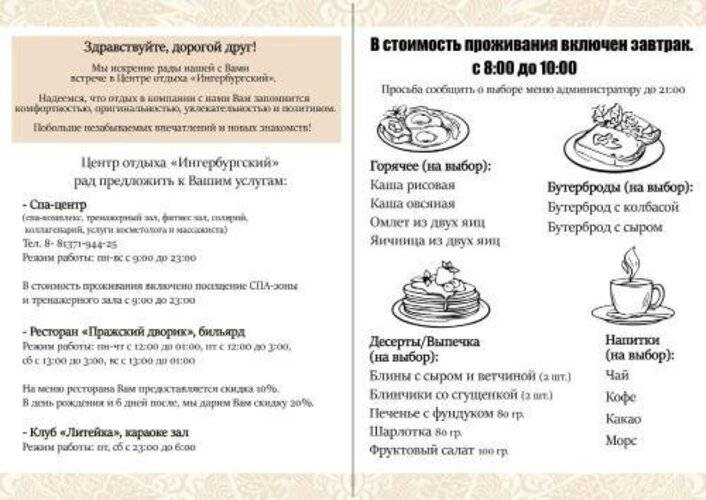 Отель Ингербургский
