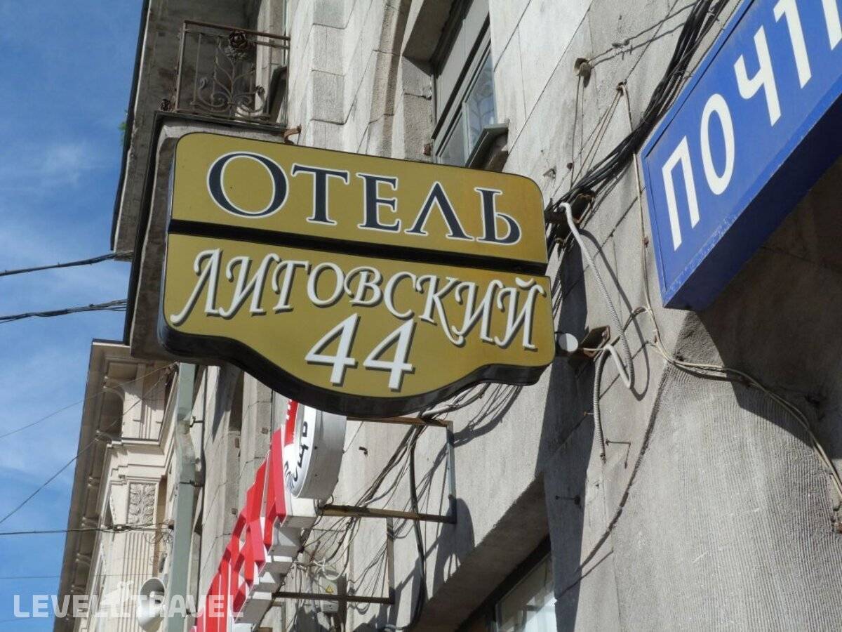 Лиговский 44