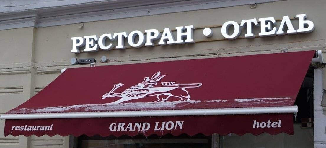 Отель Лион