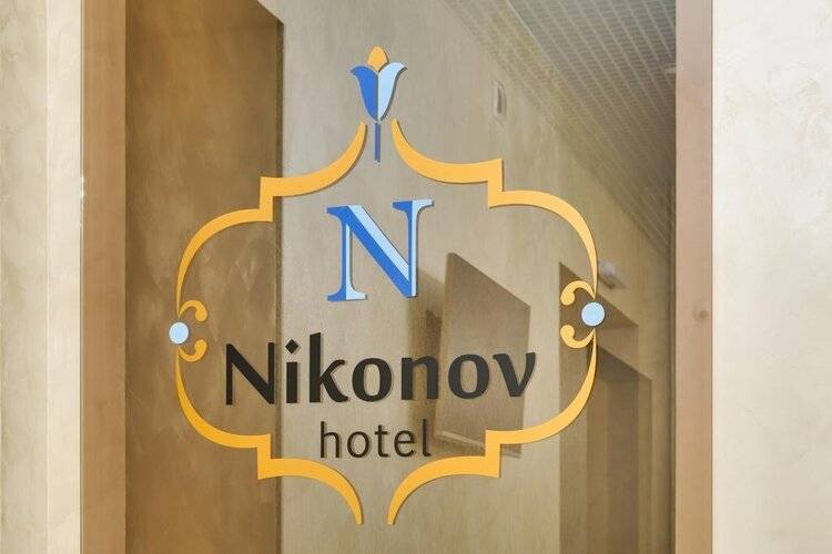 Отель Никонов