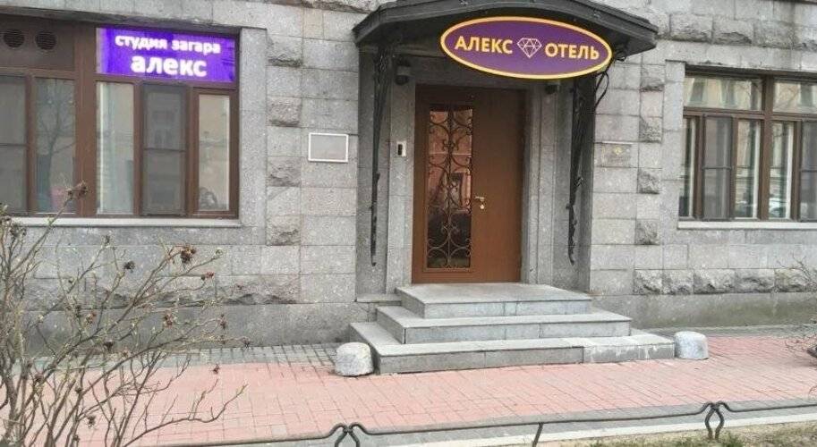 Отель Алекс На Васильевском
