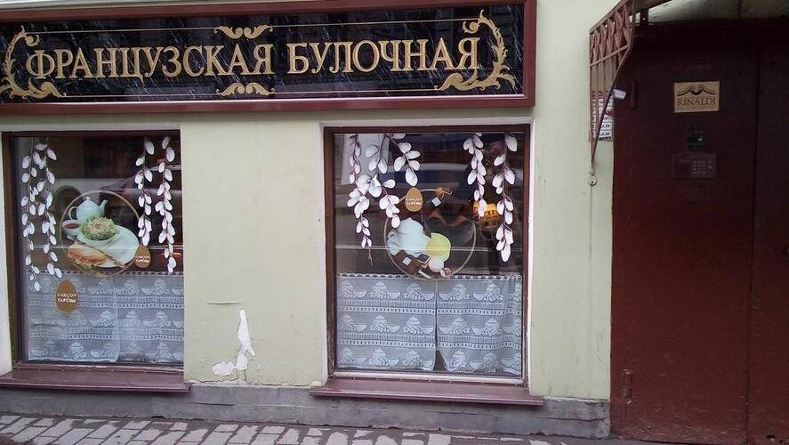 Ринальди Премьер