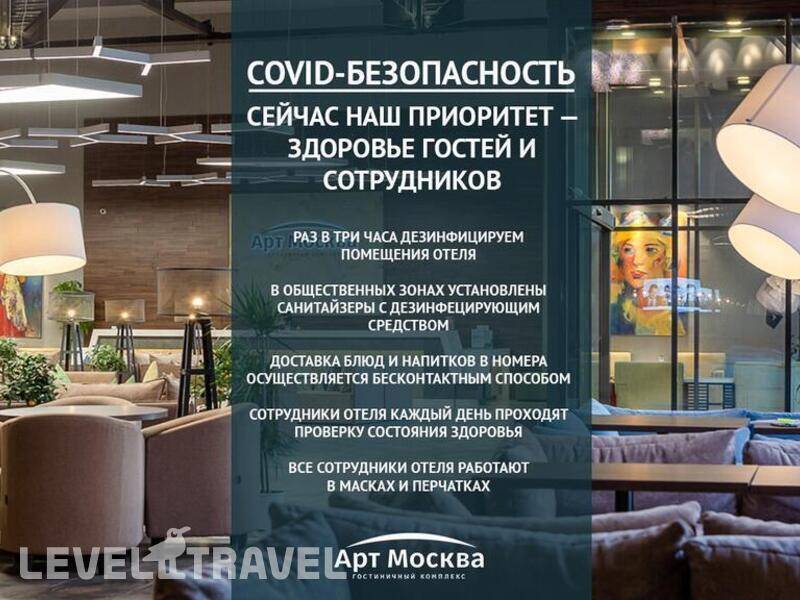 Фотография Отель Арт Москва