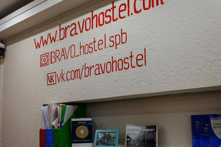 Bravo На Казанской