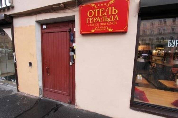 ГД Геральда На Невском