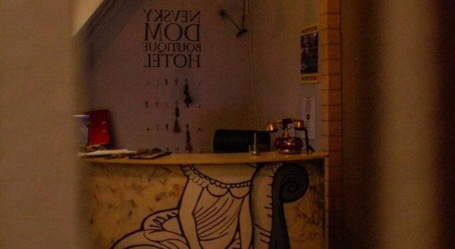 Невский Дом