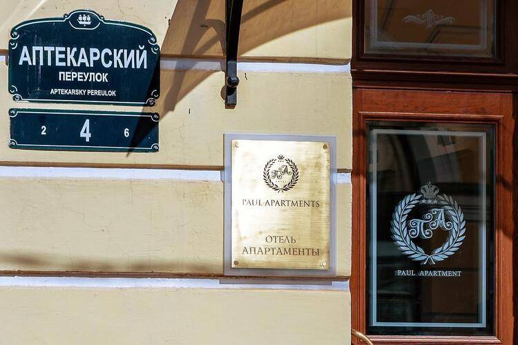 Павловские Апартаменты