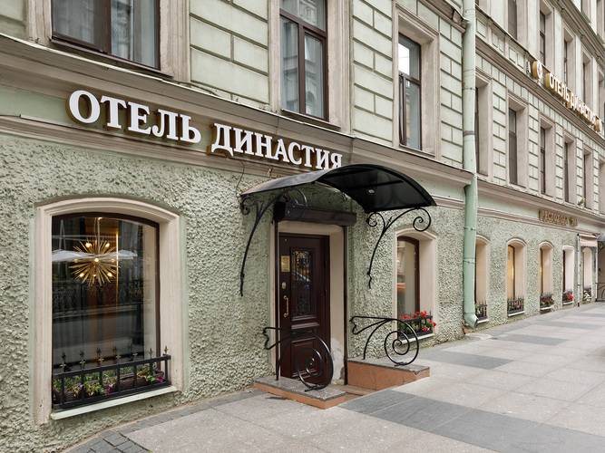 Династия