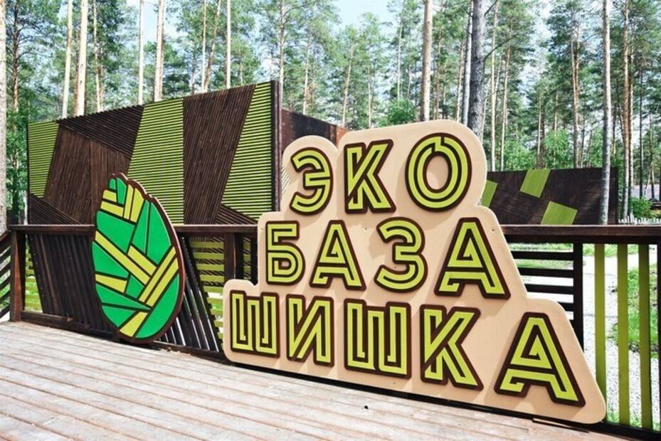 Эко База Wood Park (Ex.Эко-База Шишка)