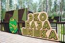 Эко База Wood Park (Ex.Эко-База Шишка)