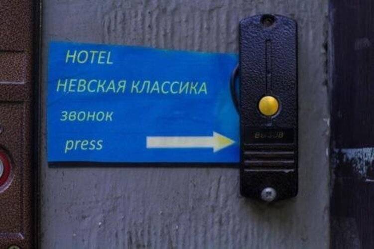 Мини-Отель Невская Классика На Малой Морской