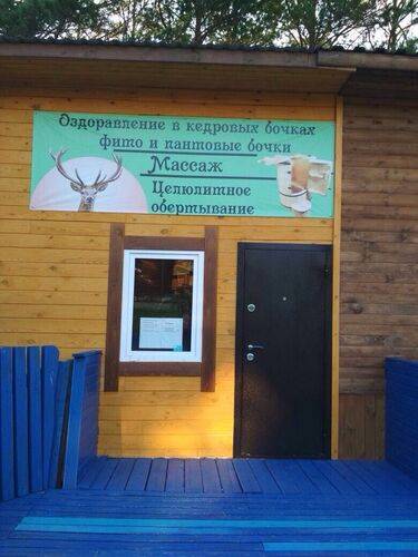 База Отдыха Чемальское Заречье