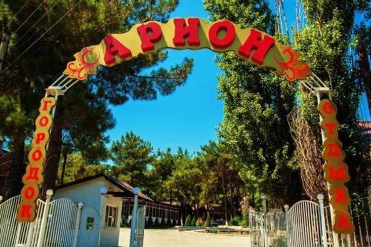 Городок Отдыха Арион