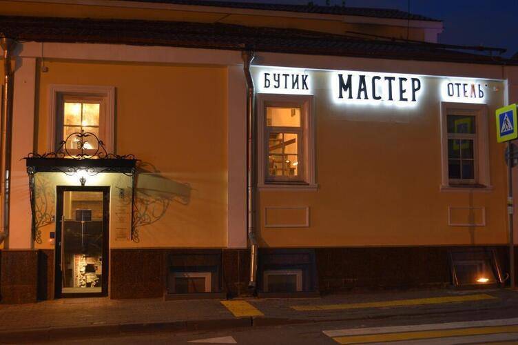Бутик-Отель Мастер