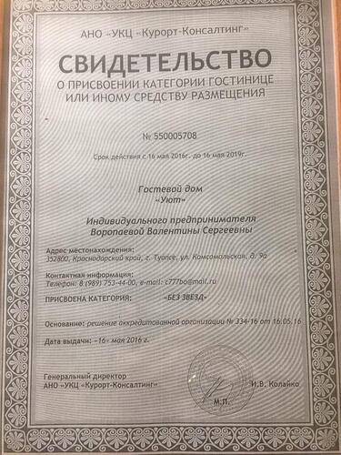 Гостиница Уют