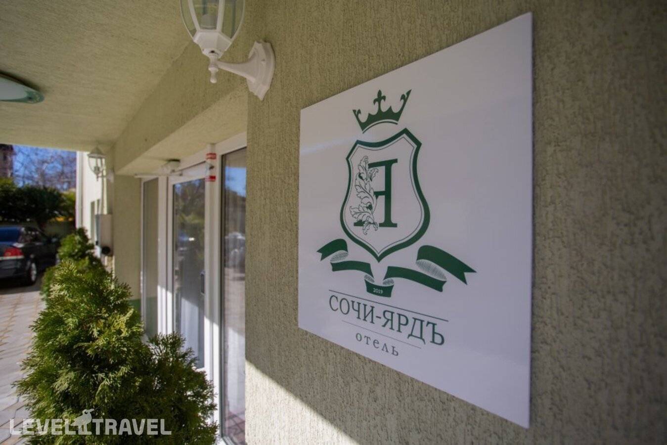 Мини-Отель Сочи Ярдъ