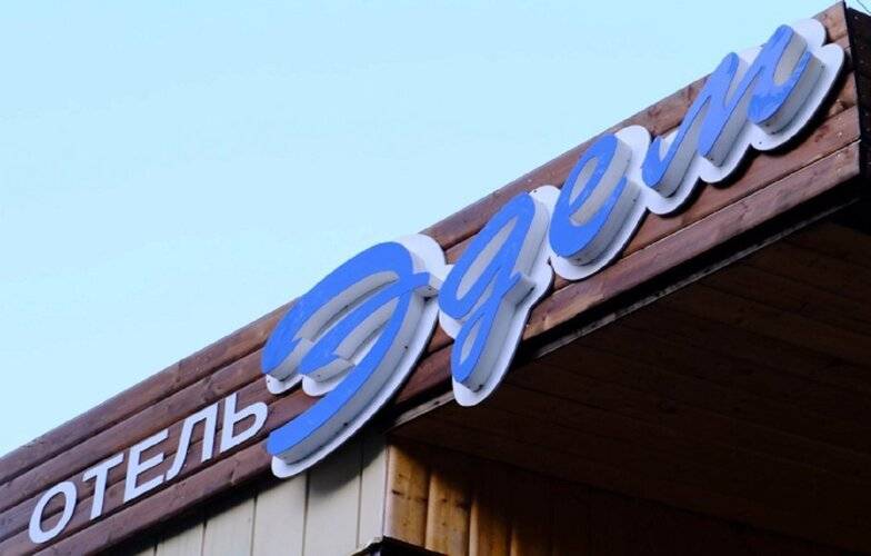 Отель Эдем